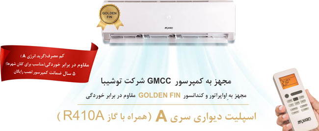 کولر گازی ایران رادیاتور 18000 مدل IAC-18CH/XA/A
