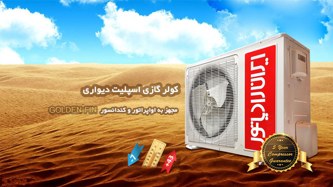 مشخصات کولر گازی اسپلیت 30000 ایران رادیاتور
